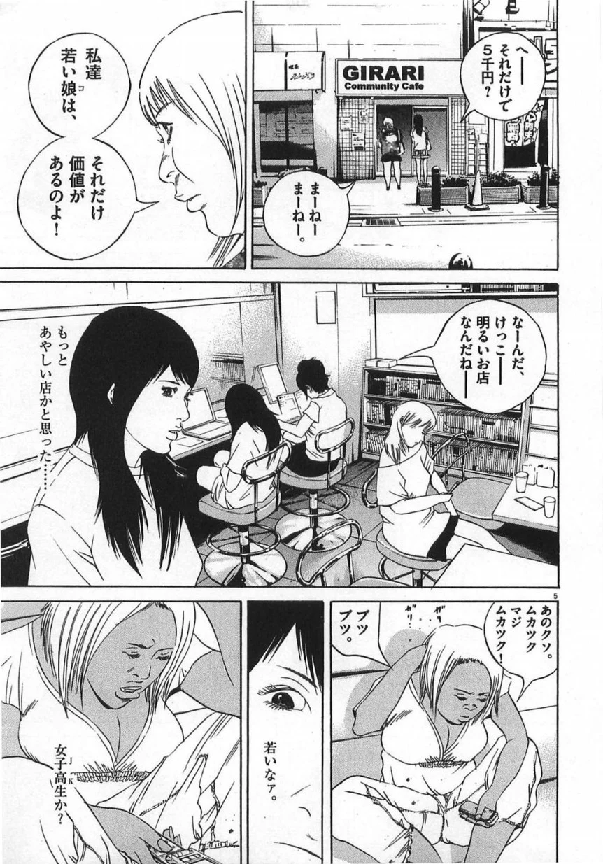 闇金ウシジマくん 第13話 - Trang 26