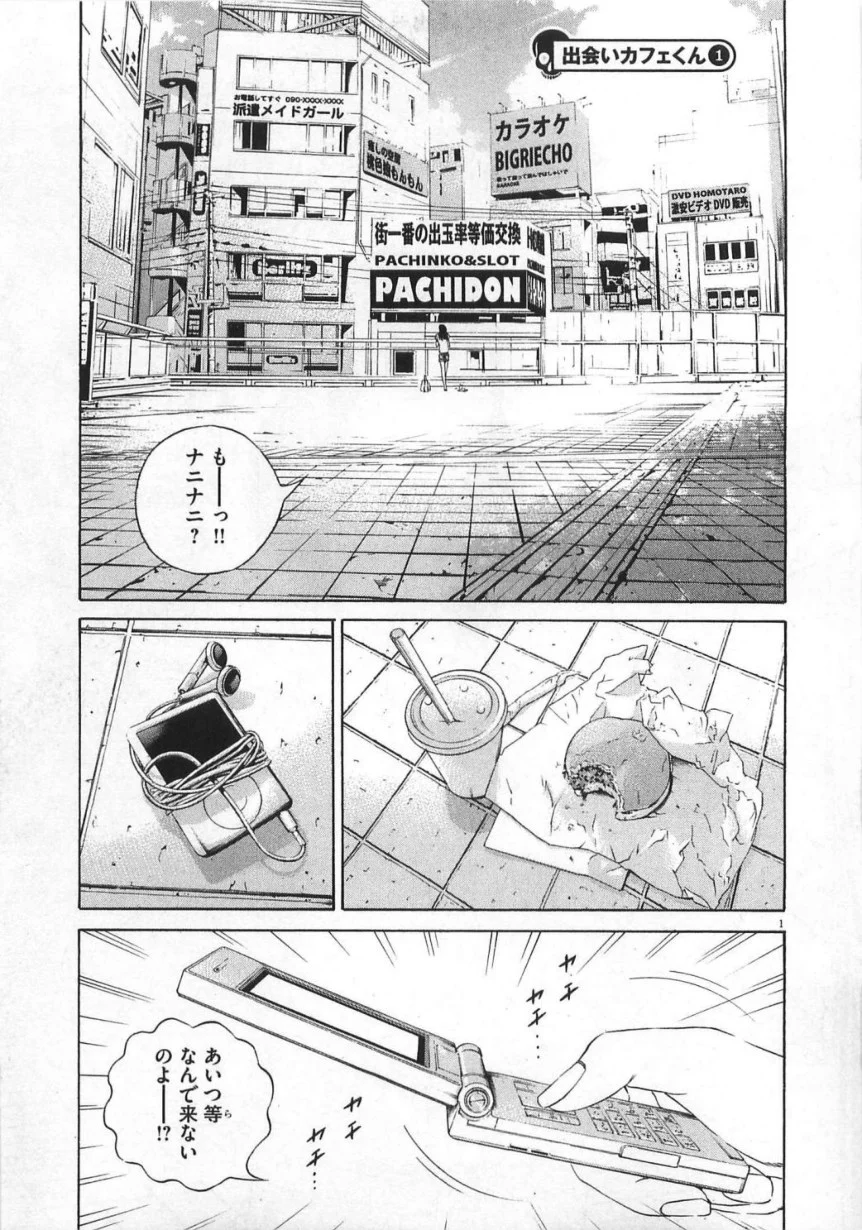 闇金ウシジマくん 第13話 - Trang 4