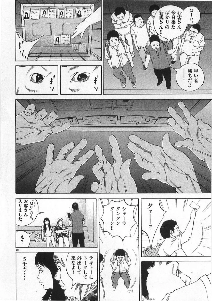 闇金ウシジマくん 第13話 - Trang 31