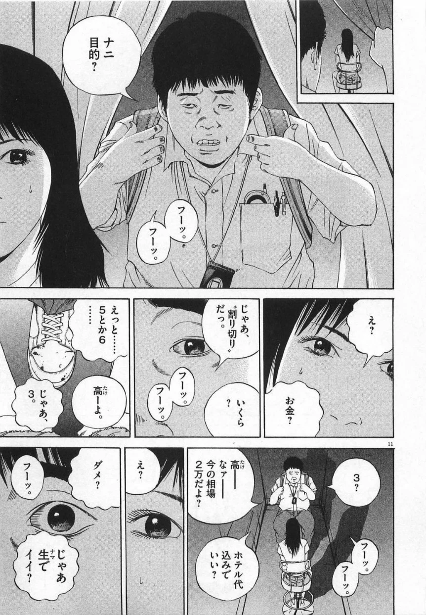 闇金ウシジマくん 第13話 - Trang 32