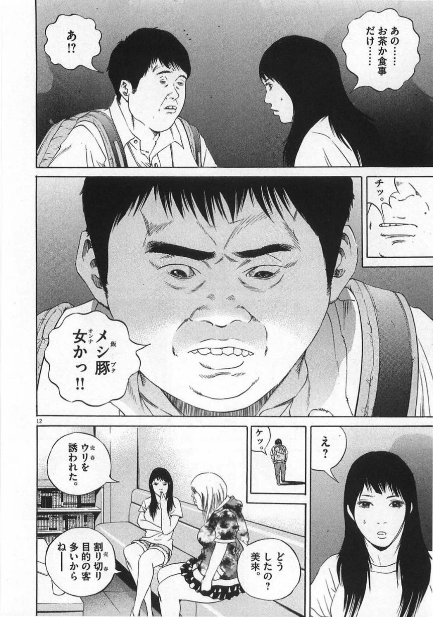 闇金ウシジマくん 第13話 - Trang 33