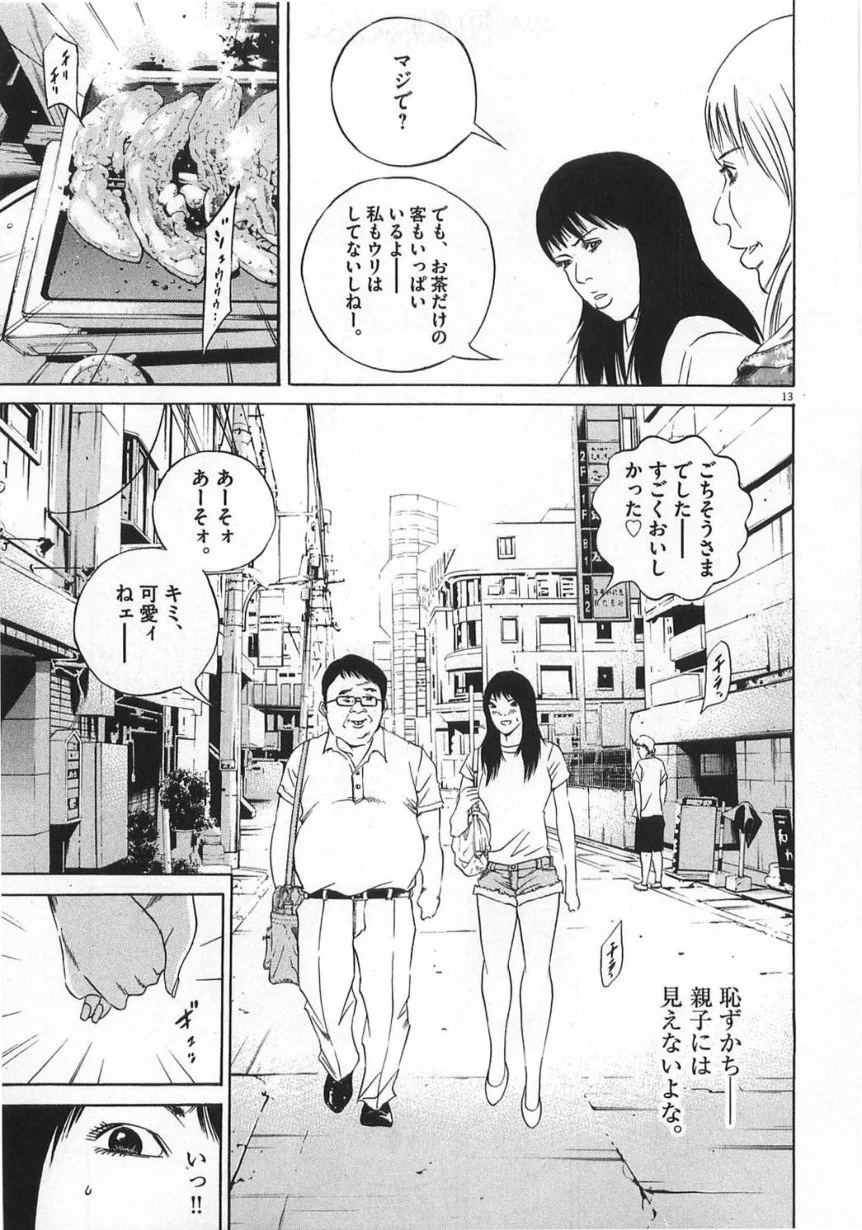 闇金ウシジマくん 第13話 - Trang 34