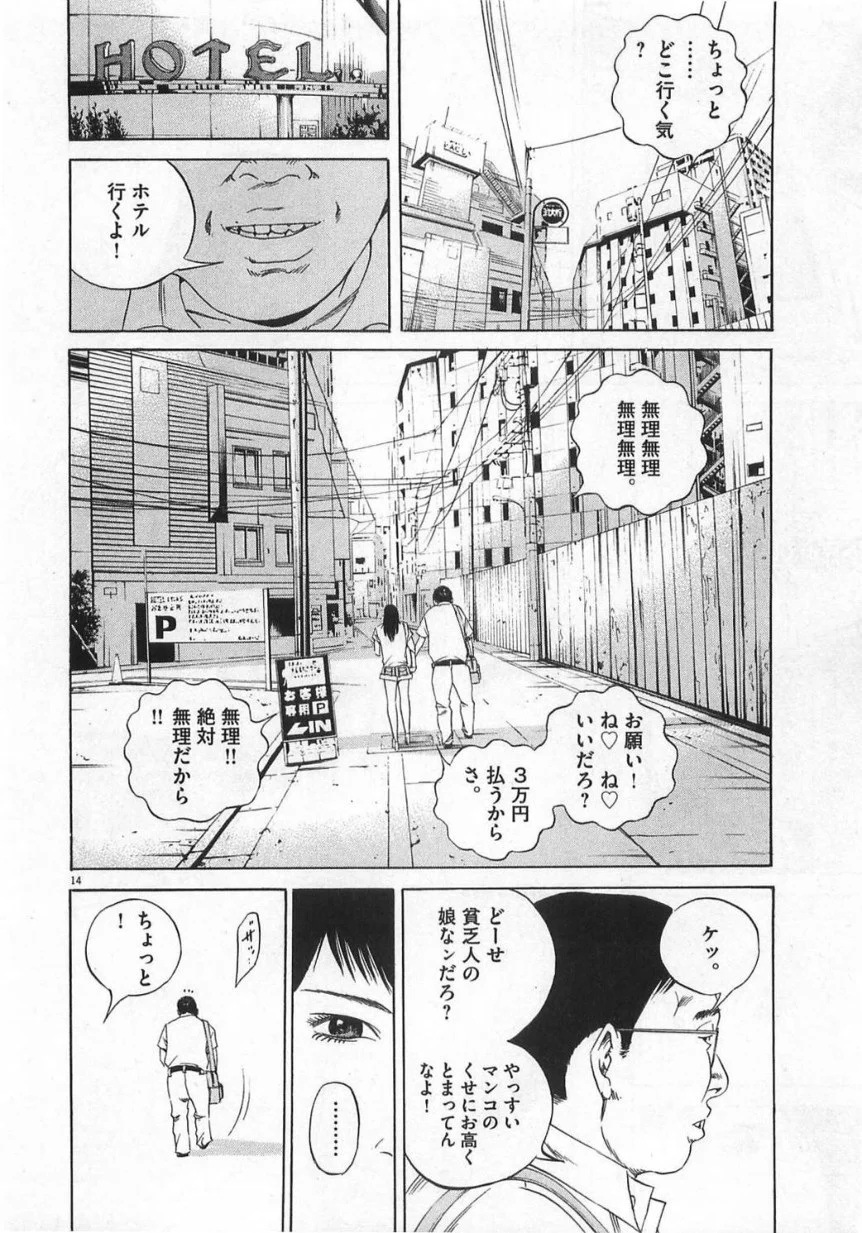 闇金ウシジマくん 第13話 - Trang 35