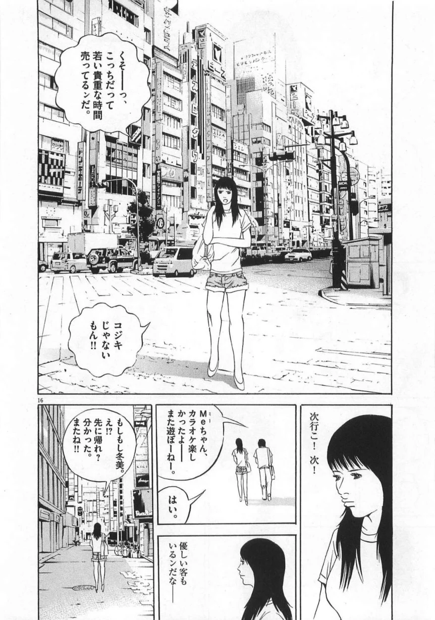 闇金ウシジマくん 第13話 - Trang 37