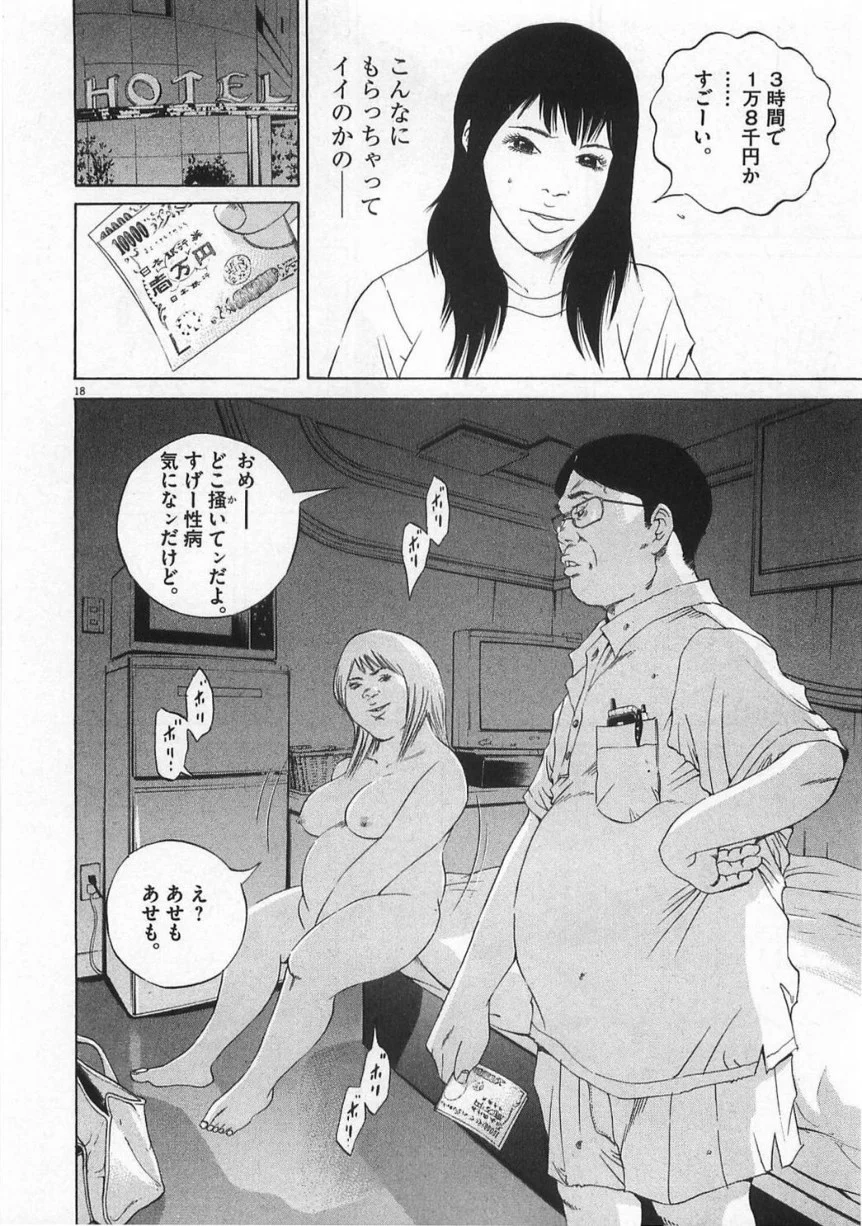 闇金ウシジマくん 第13話 - Trang 39