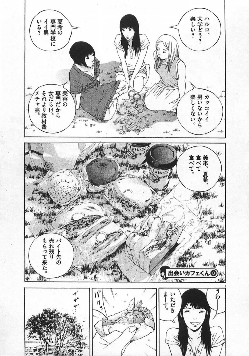 闇金ウシジマくん 第13話 - Trang 40