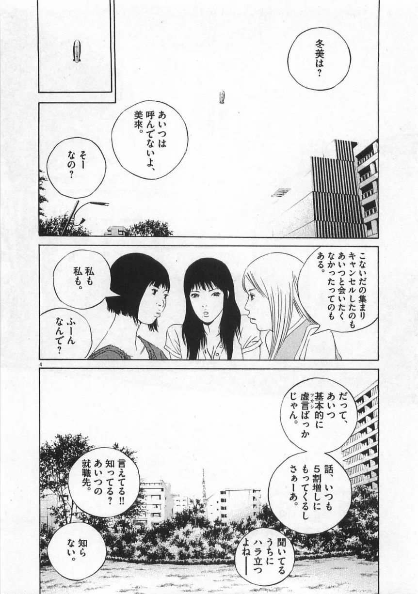 闇金ウシジマくん 第13話 - Trang 43