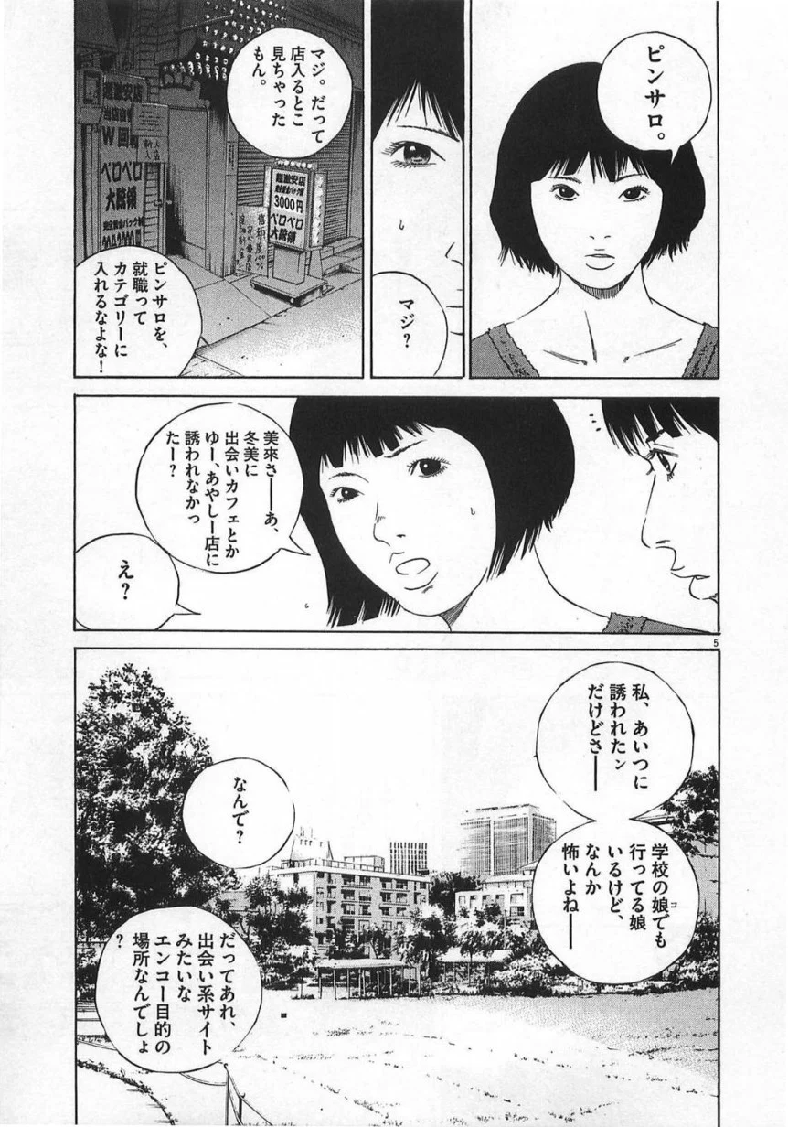 闇金ウシジマくん 第13話 - Trang 44