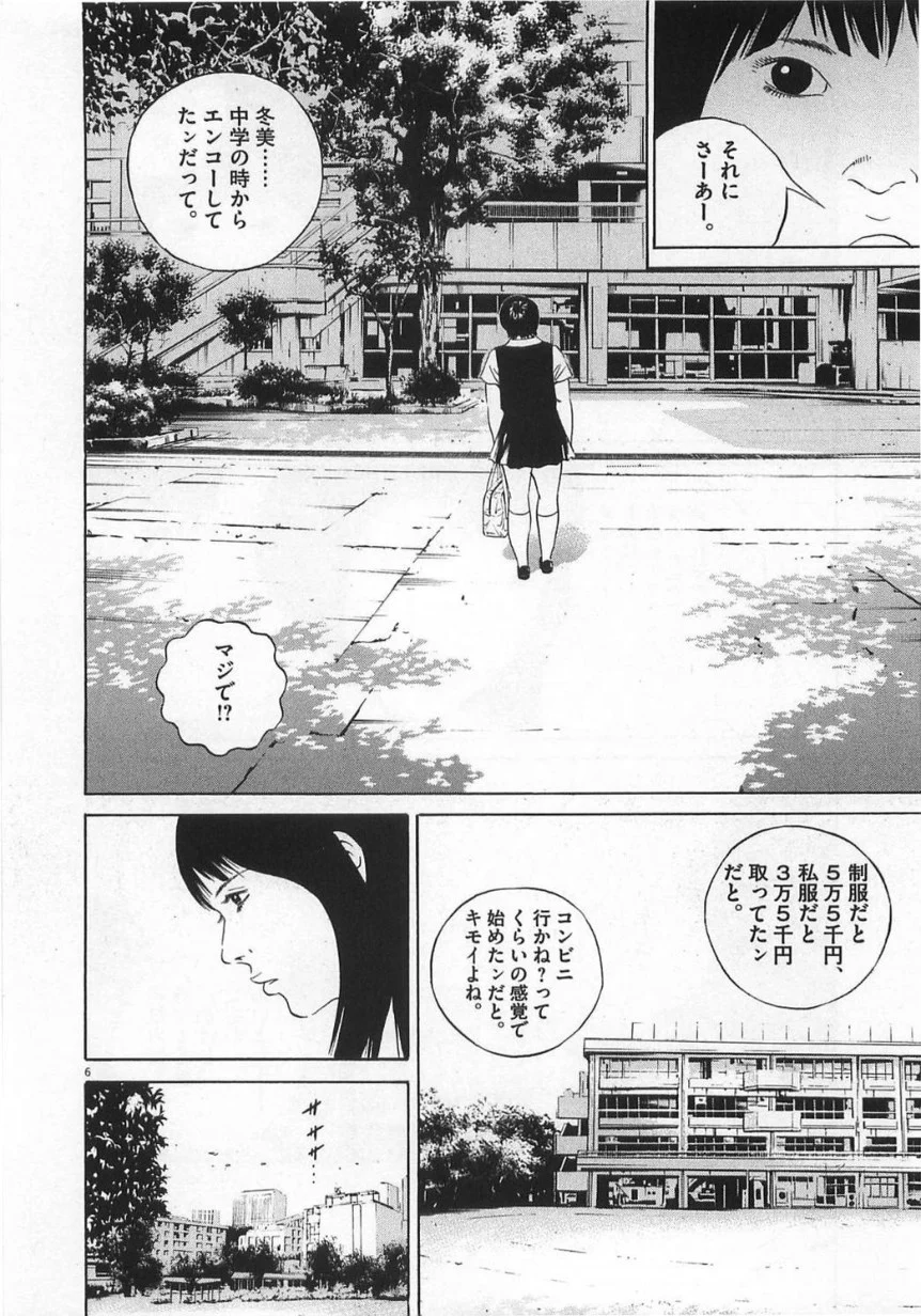 闇金ウシジマくん 第13話 - Trang 45
