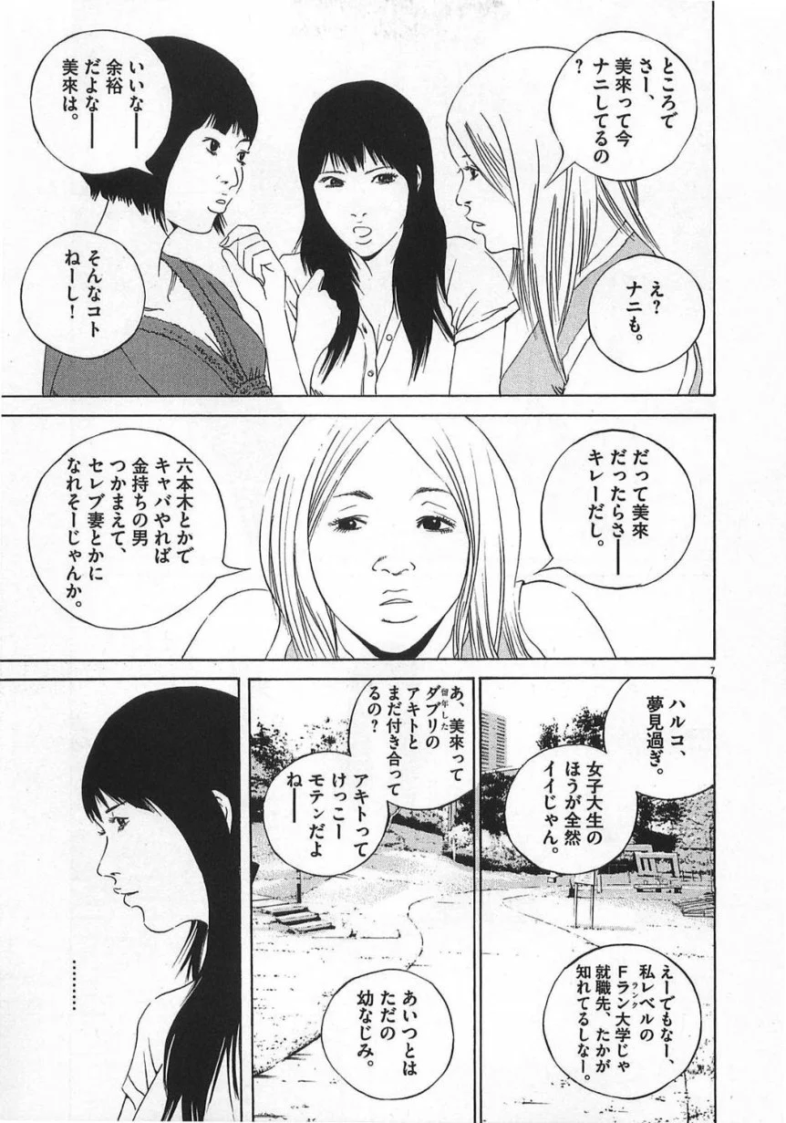 闇金ウシジマくん 第13話 - Trang 46