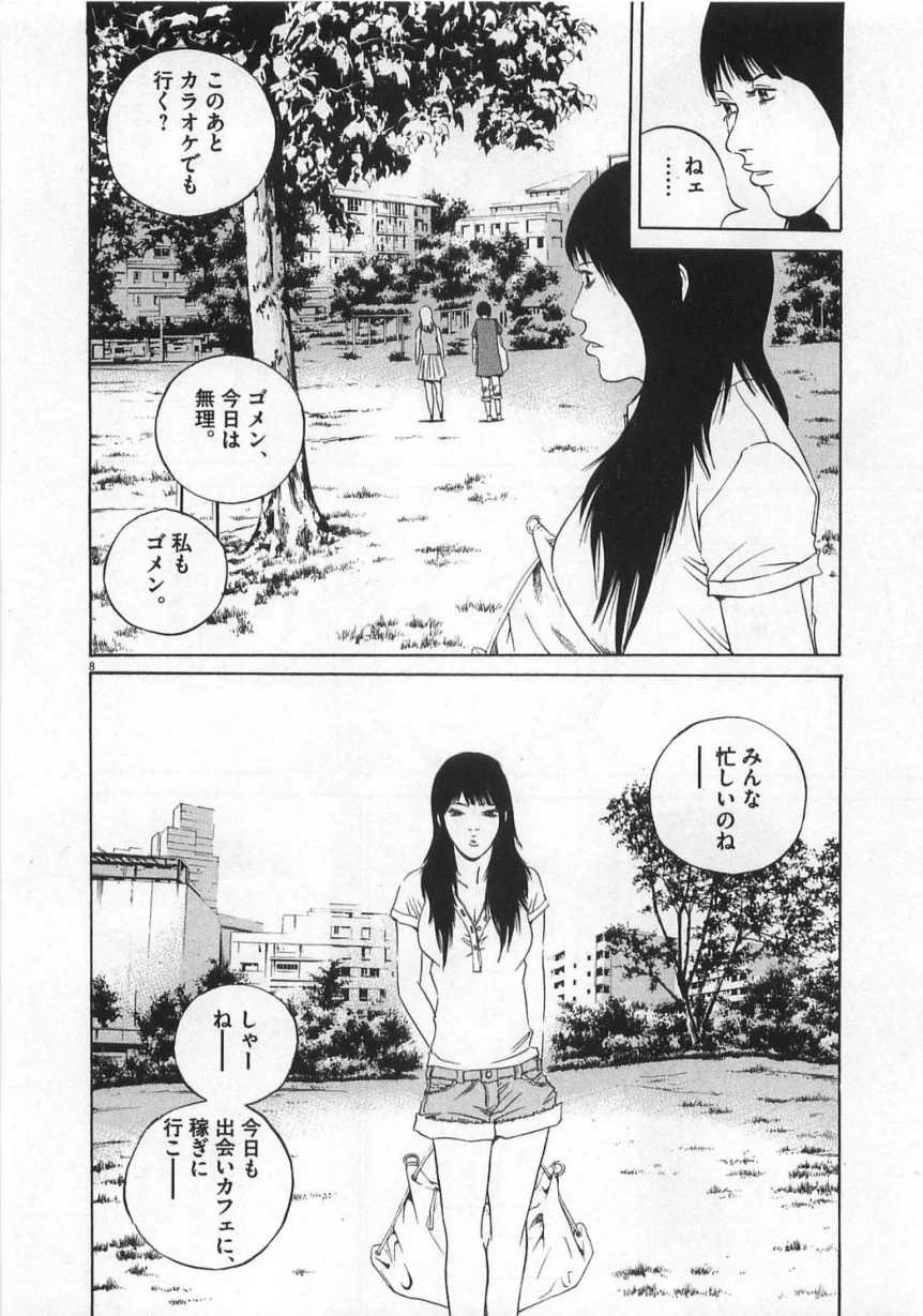 闇金ウシジマくん 第13話 - Trang 47