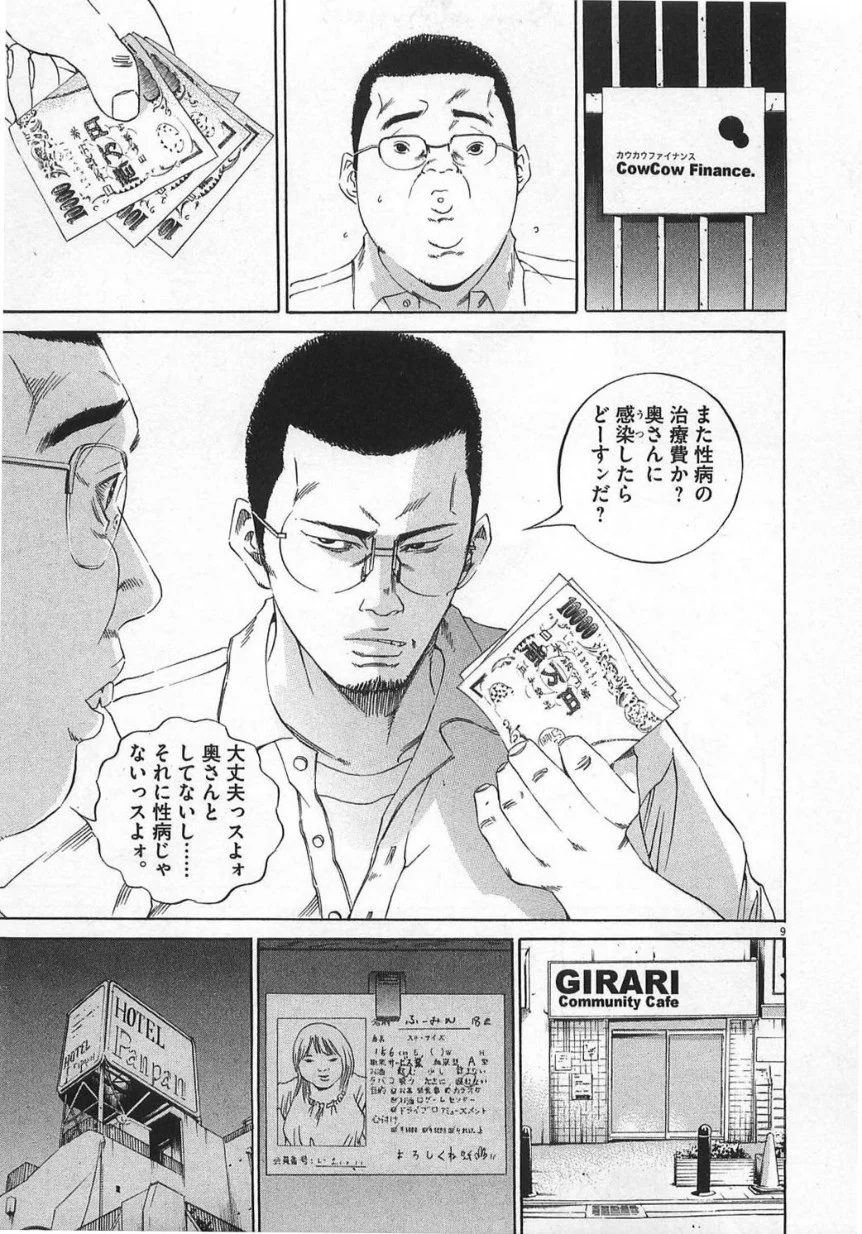 闇金ウシジマくん 第13話 - Trang 48
