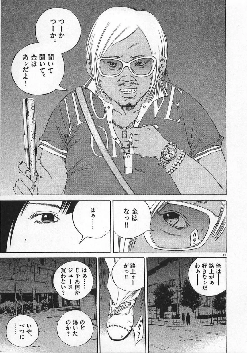 闇金ウシジマくん 第13話 - Trang 52