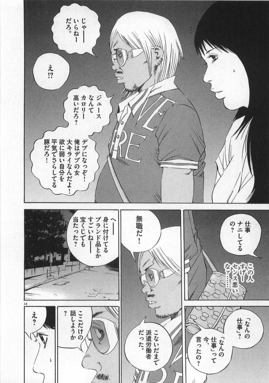 闇金ウシジマくん 第13話 - Trang 53