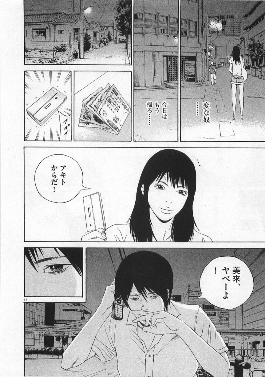 闇金ウシジマくん 第13話 - Trang 55