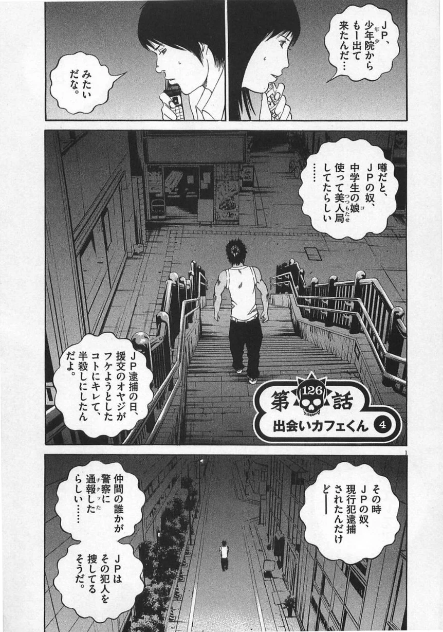 闇金ウシジマくん 第13話 - Trang 58
