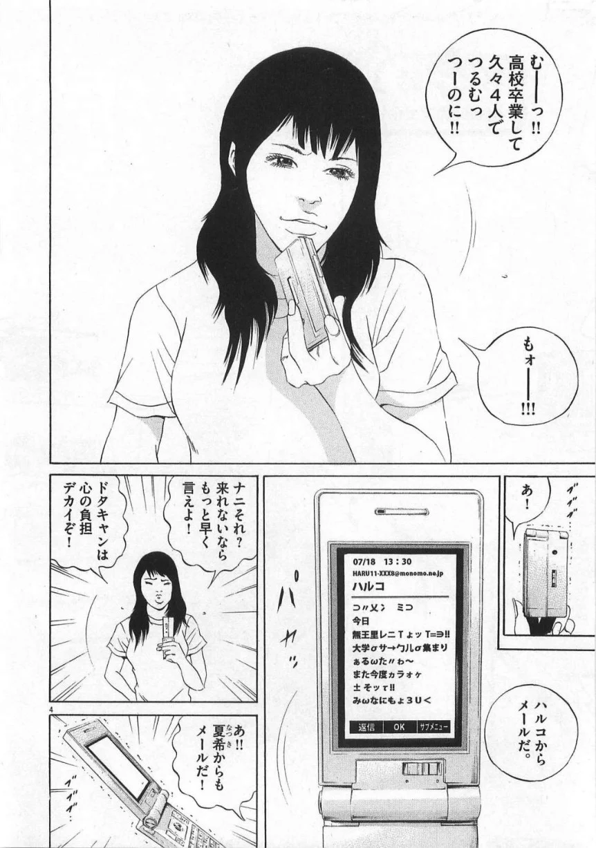 闇金ウシジマくん 第13話 - Trang 7