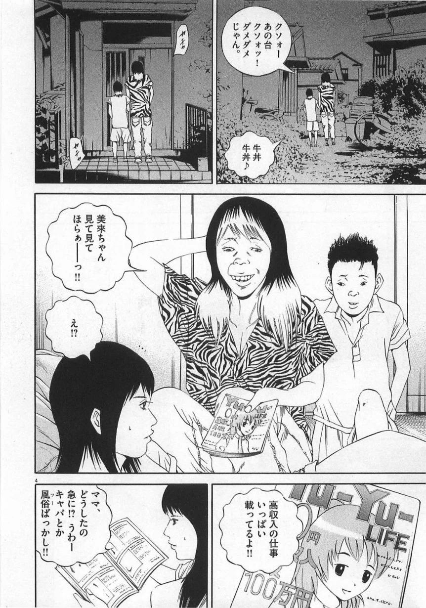 闇金ウシジマくん 第13話 - Trang 61