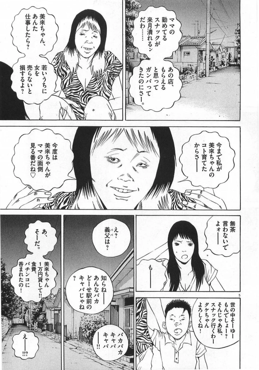 闇金ウシジマくん 第13話 - Trang 62