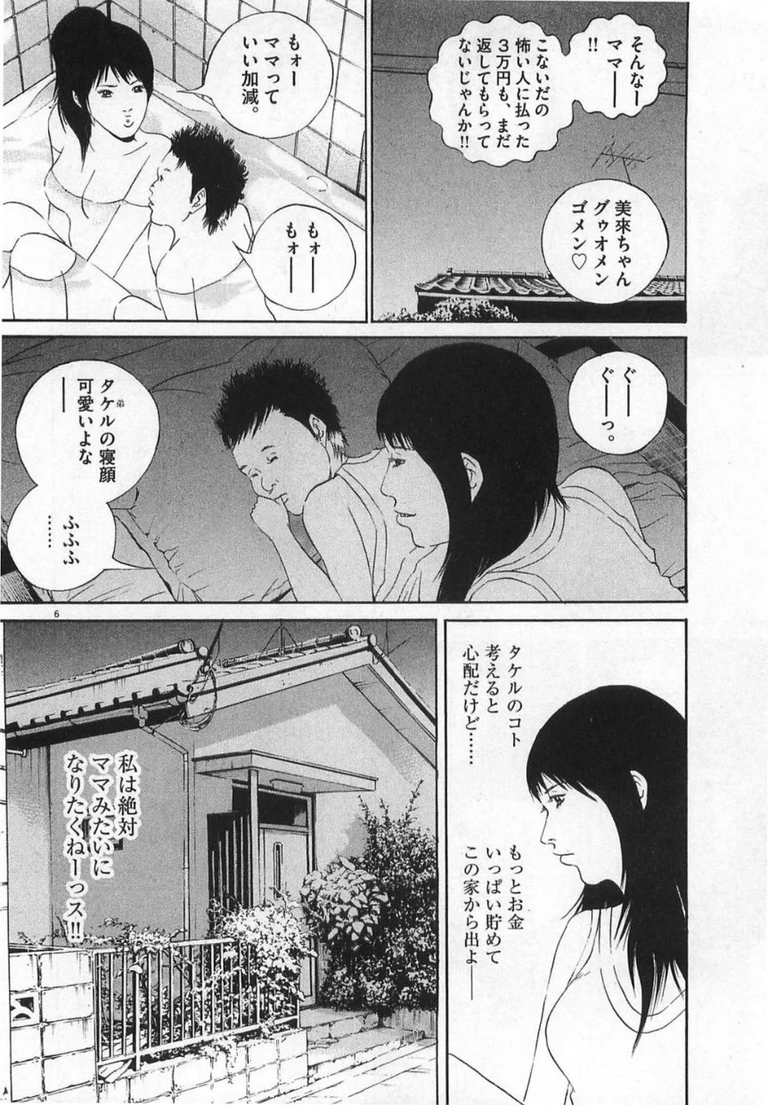 闇金ウシジマくん 第13話 - Trang 63