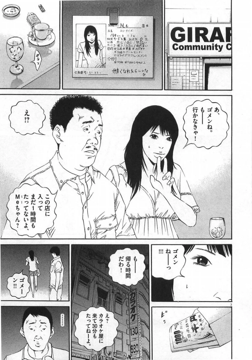 闇金ウシジマくん 第13話 - Trang 64