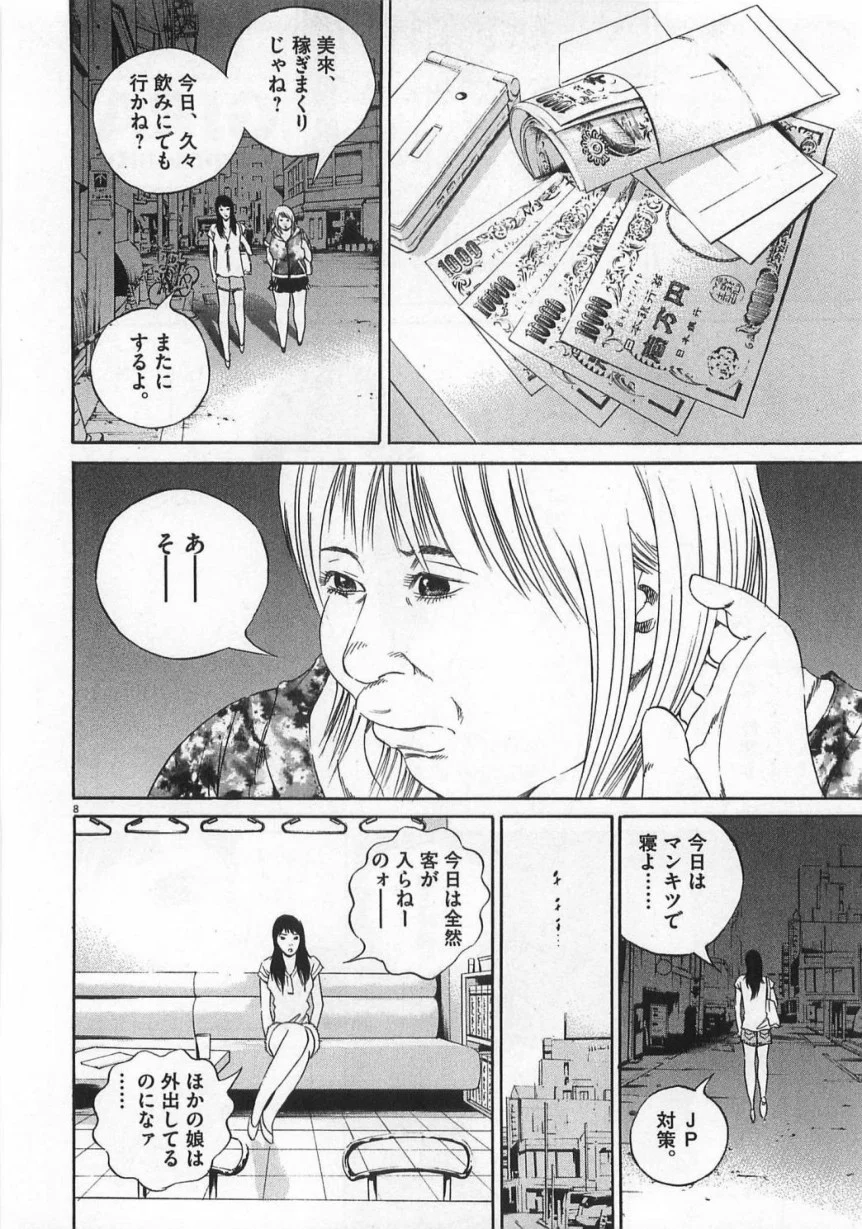 闇金ウシジマくん 第13話 - Trang 65