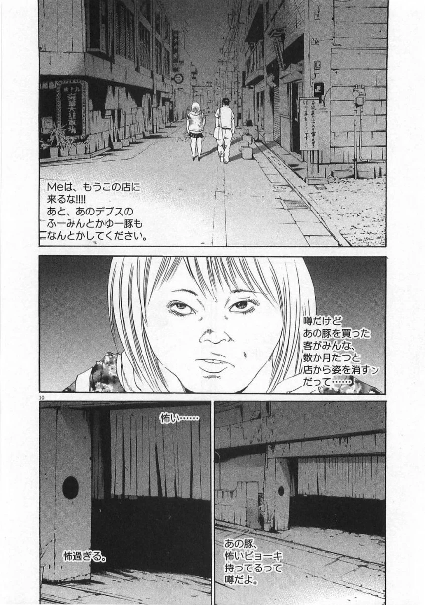 闇金ウシジマくん 第13話 - Trang 67