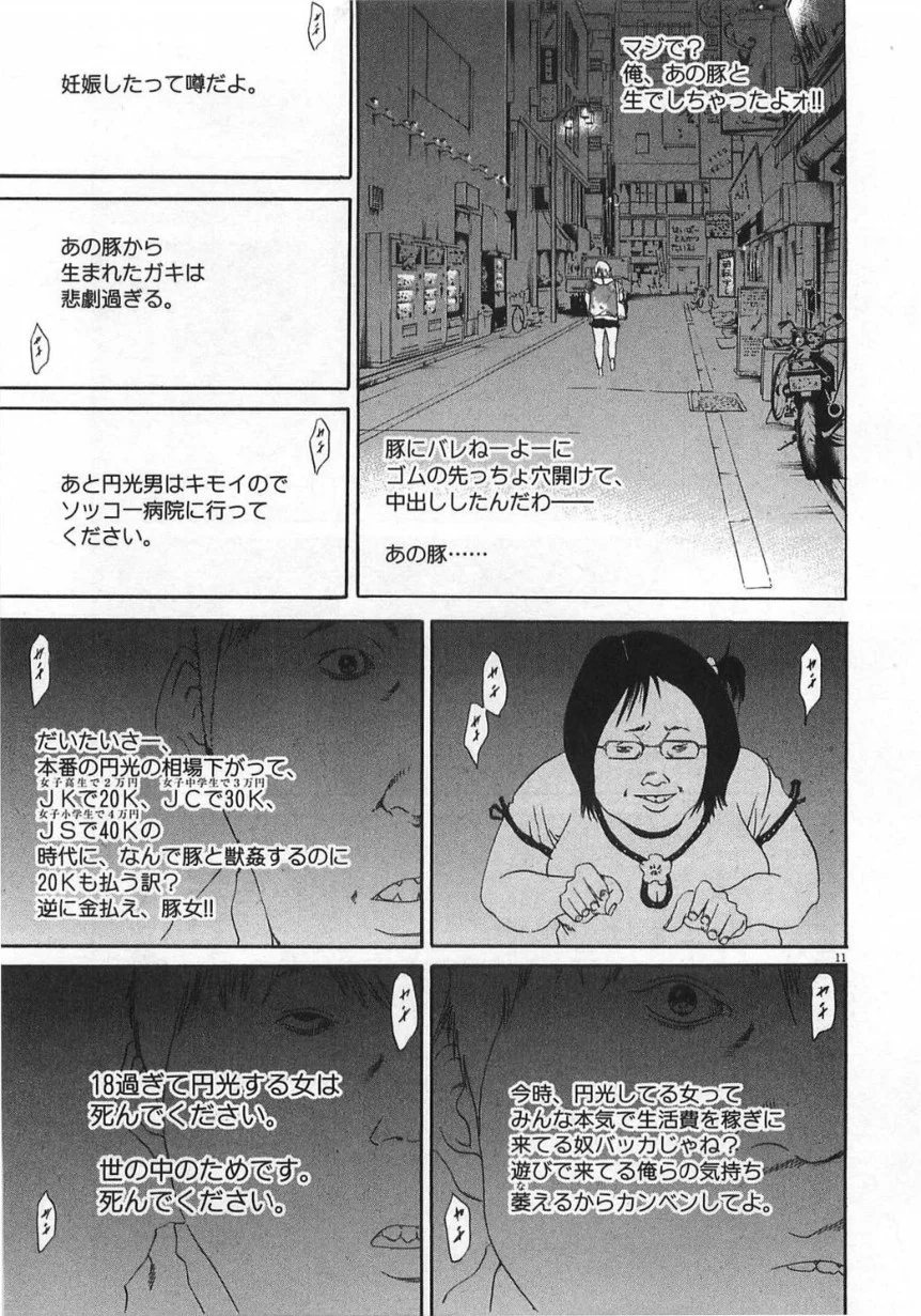 闇金ウシジマくん 第13話 - Trang 68