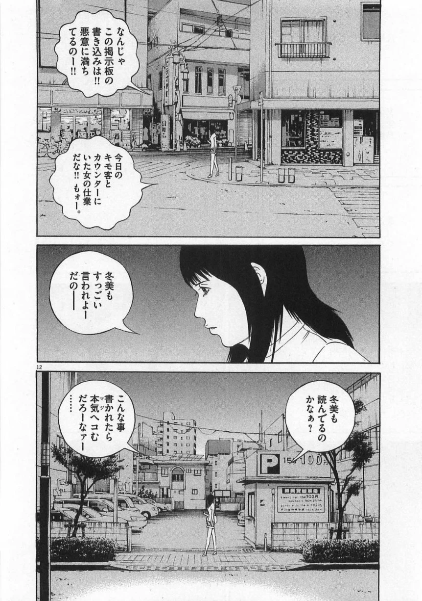 闇金ウシジマくん 第13話 - Trang 69