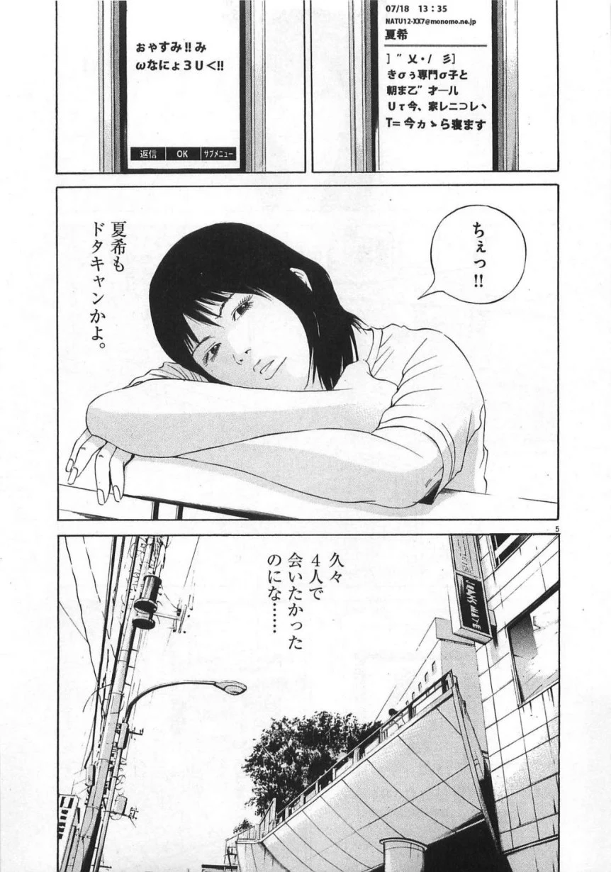 闇金ウシジマくん 第13話 - Trang 8