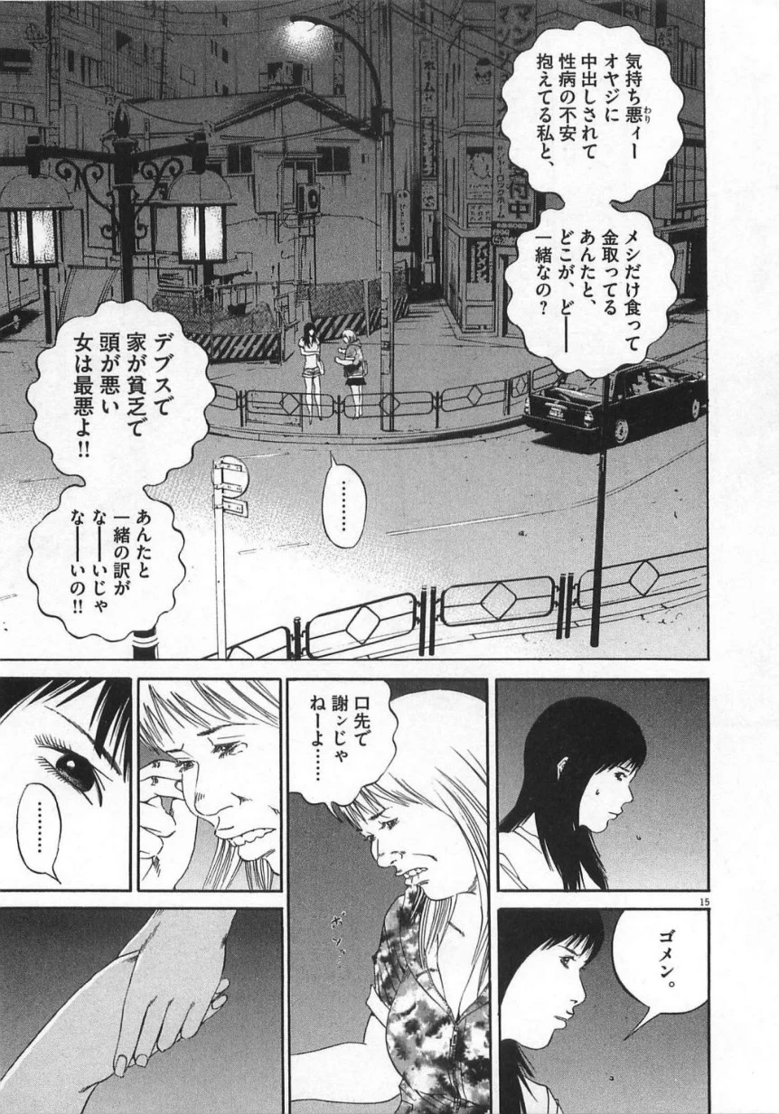 闇金ウシジマくん 第13話 - Trang 72
