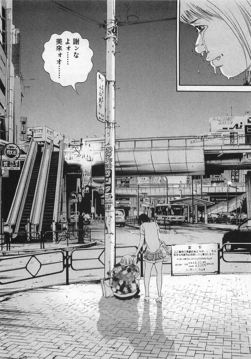 闇金ウシジマくん 第13話 - Trang 75