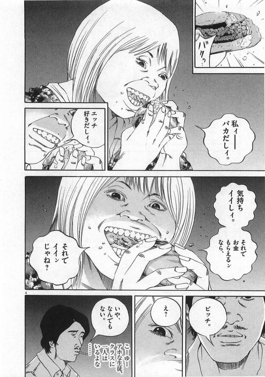 闇金ウシジマくん 第13話 - Trang 79