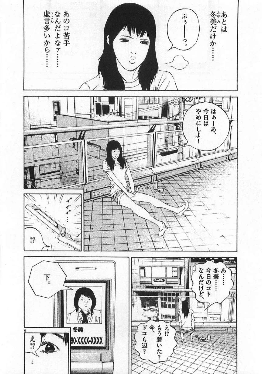 闇金ウシジマくん 第13話 - Trang 9