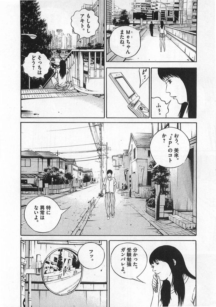 闇金ウシジマくん 第13話 - Trang 81