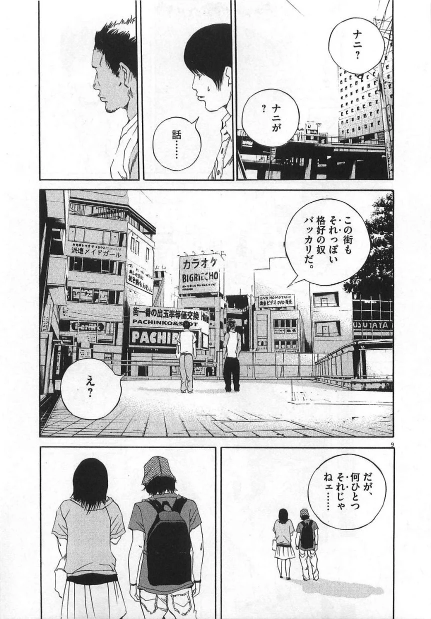 闇金ウシジマくん 第13話 - Trang 84