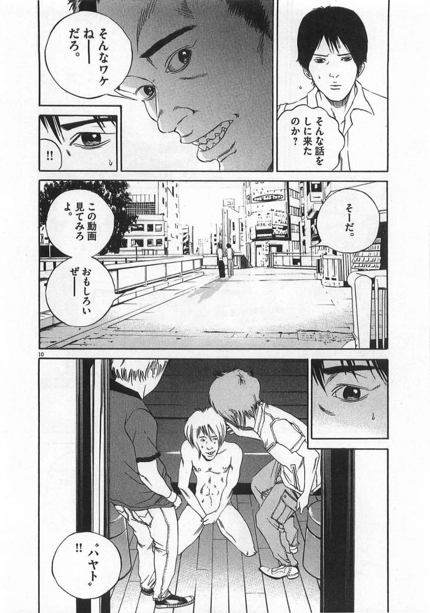 闇金ウシジマくん 第13話 - Trang 85