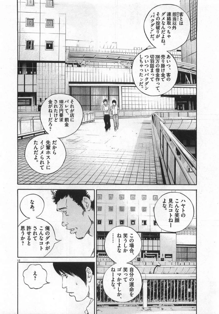 闇金ウシジマくん 第13話 - Trang 87