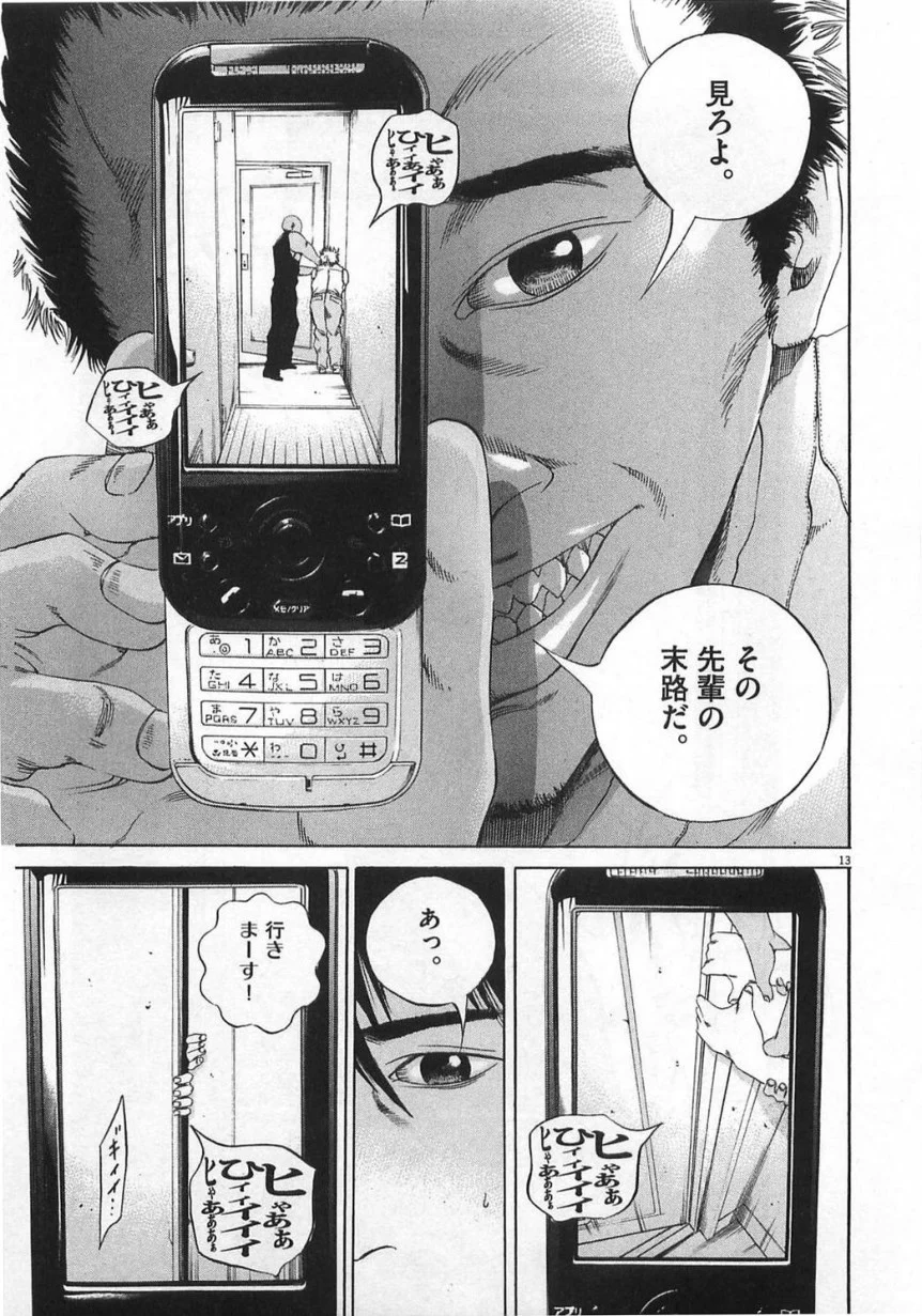 闇金ウシジマくん 第13話 - Trang 88