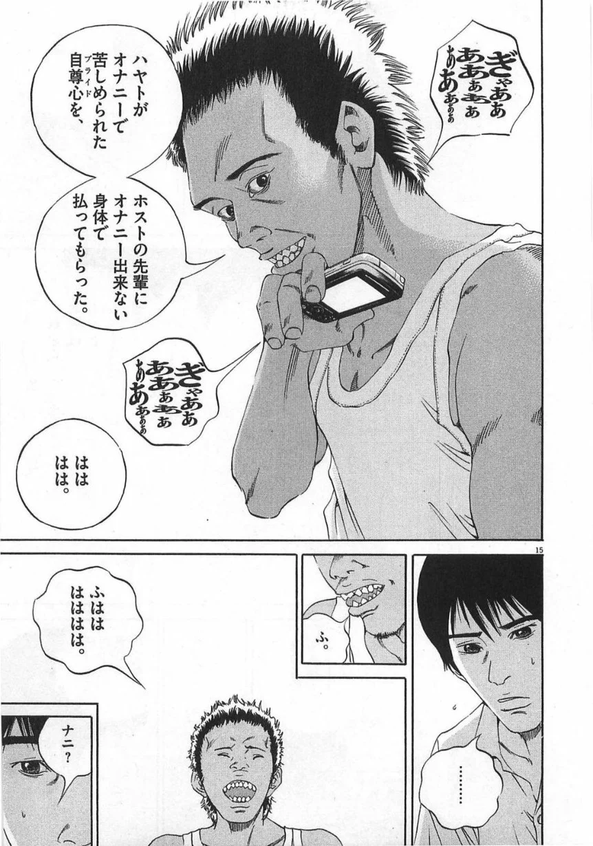 闇金ウシジマくん 第13話 - Trang 90