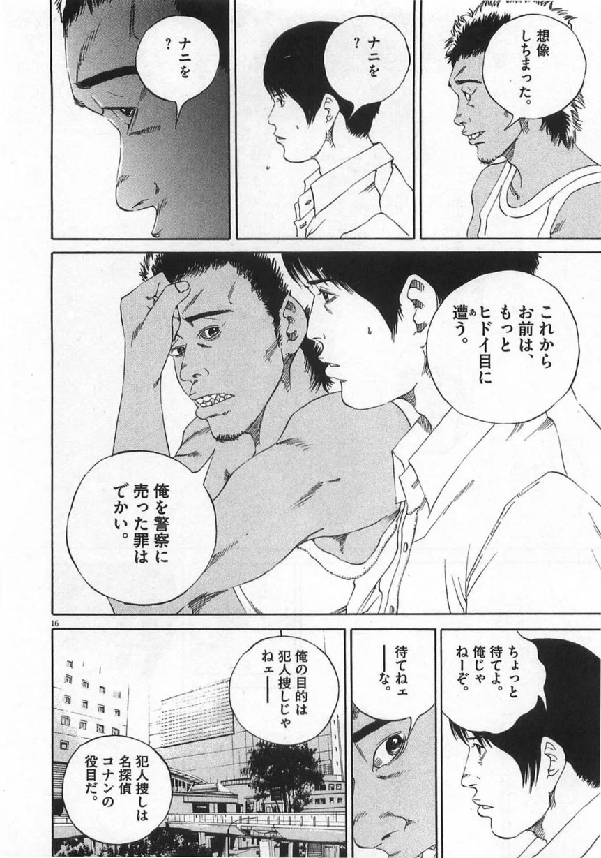 闇金ウシジマくん 第13話 - Trang 91