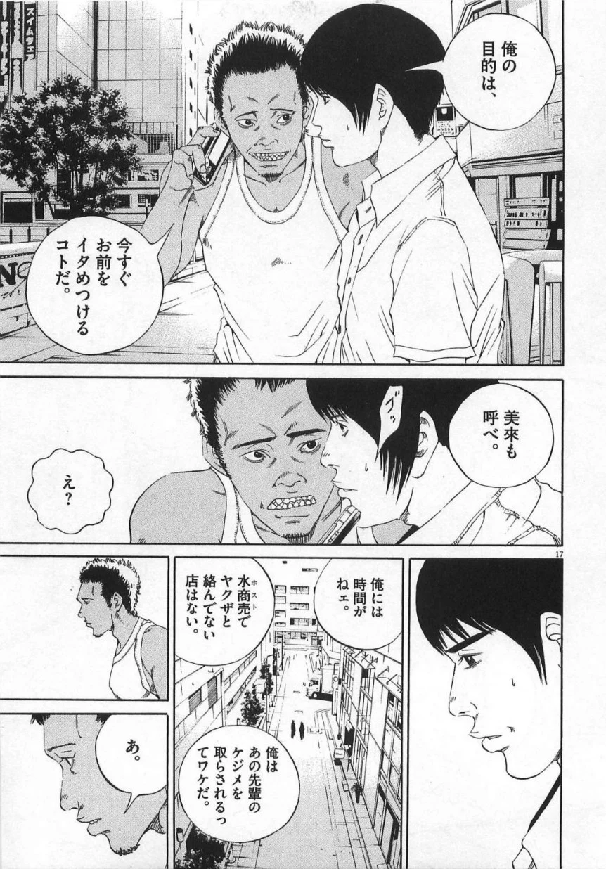 闇金ウシジマくん 第13話 - Trang 92