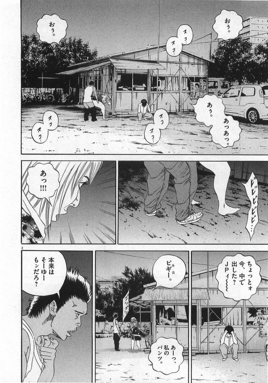 闇金ウシジマくん 第13話 - Trang 95