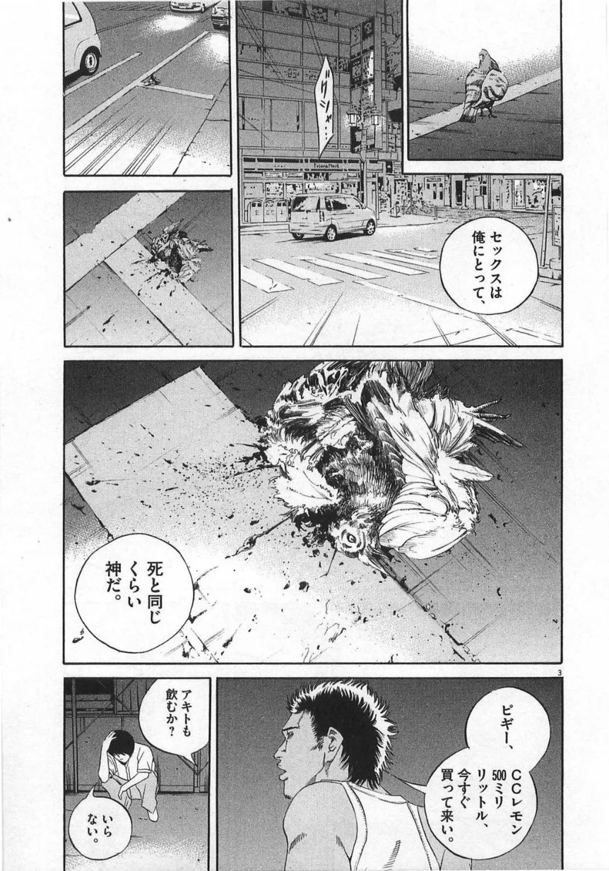 闇金ウシジマくん 第13話 - Trang 96