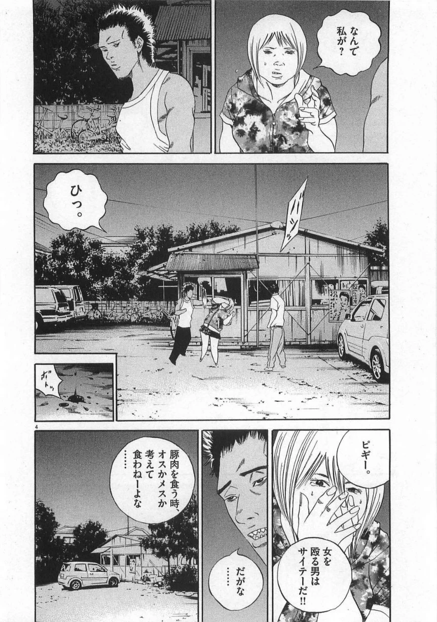 闇金ウシジマくん 第13話 - Trang 97