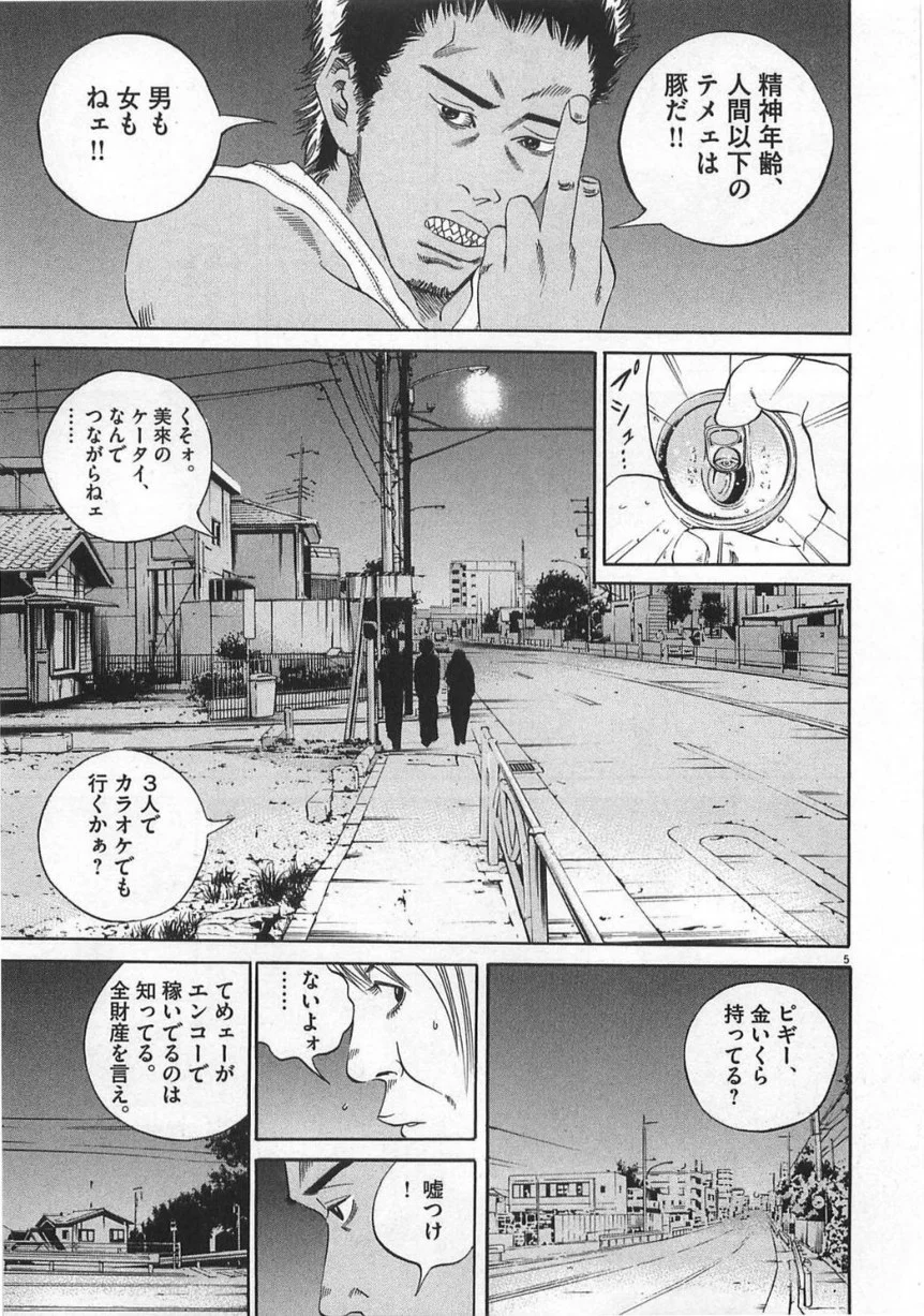闇金ウシジマくん 第13話 - Trang 98