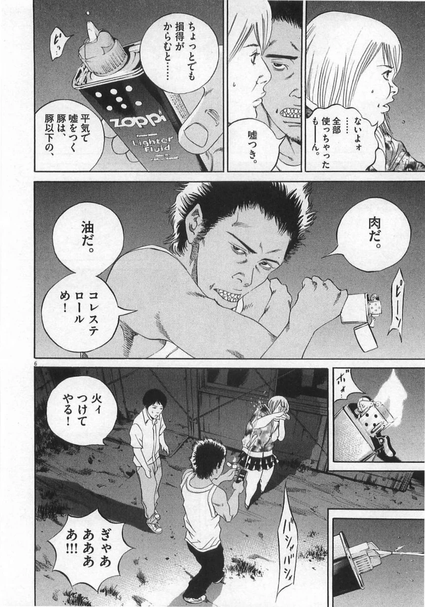 闇金ウシジマくん 第13話 - Trang 99