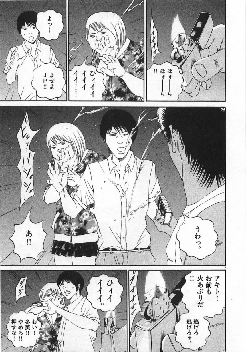 闇金ウシジマくん 第13話 - Trang 100