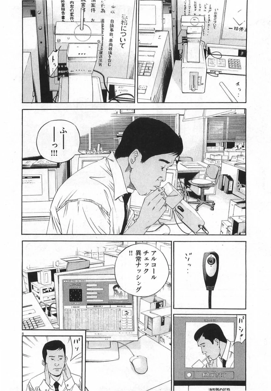 闇金ウシジマくん 第14話 - Trang 11