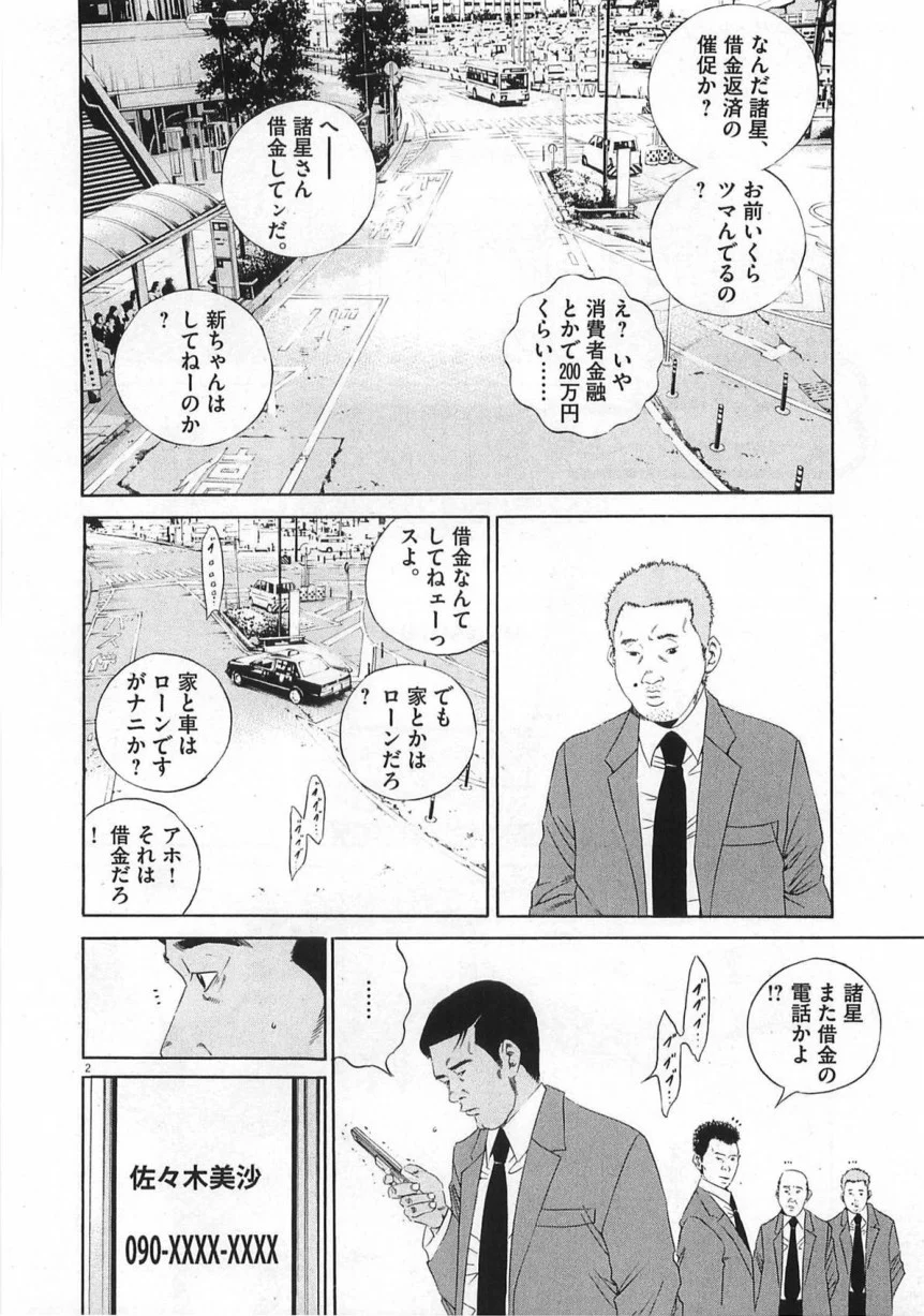 闇金ウシジマくん 第14話 - Trang 101